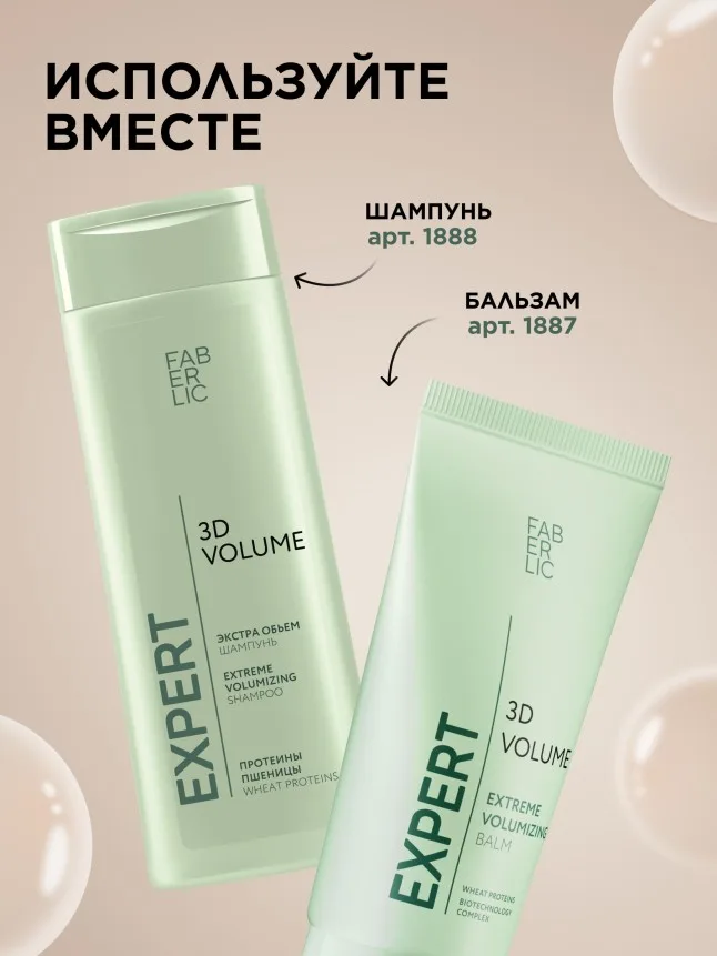 Бальзам для волос «3D-объем» Expert Hair