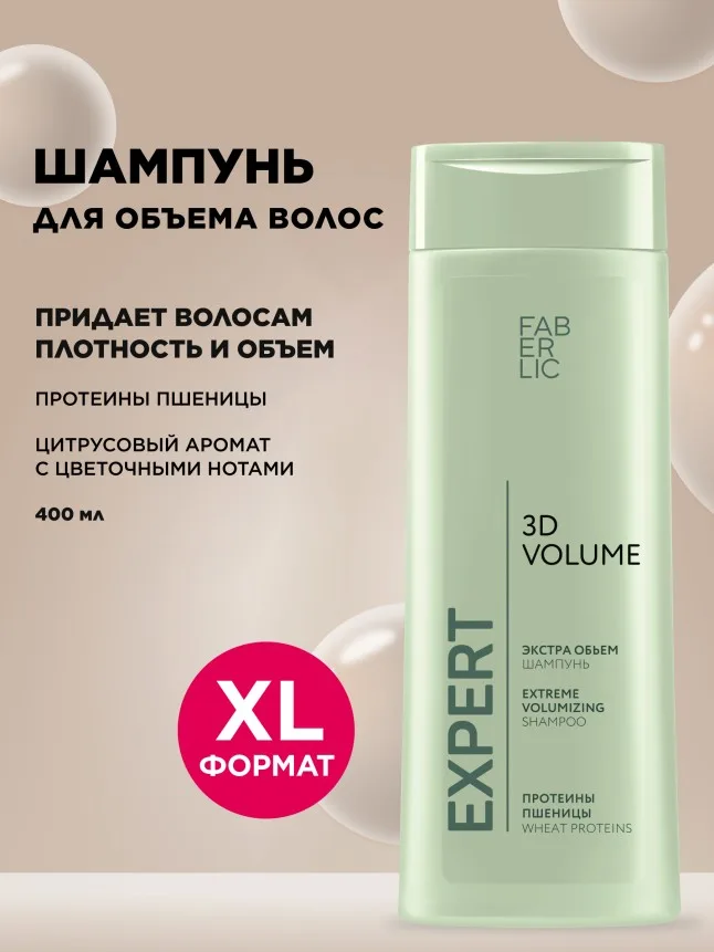 Шампунь «3D-объем» Expert Hair