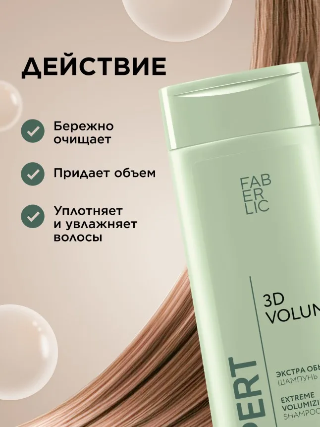Шампунь «3D-объем» Expert Hair