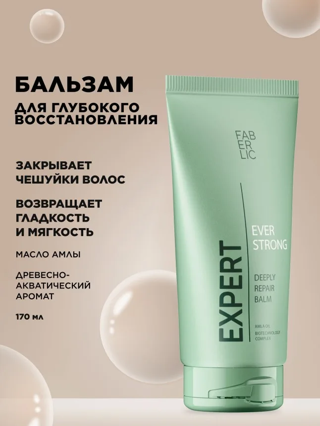 Бальзам для волос «Глубокое восстановление» Expert Hair