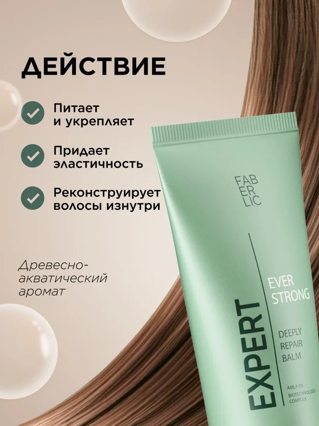 Бальзам для волос «Глубокое восстановление» Expert Hair