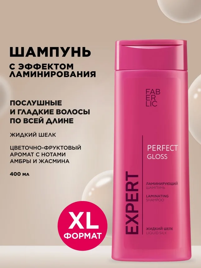 Ламинирующий шампунь Expert Hair