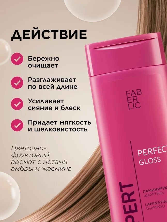 Ламинирующий шампунь Expert Hair
