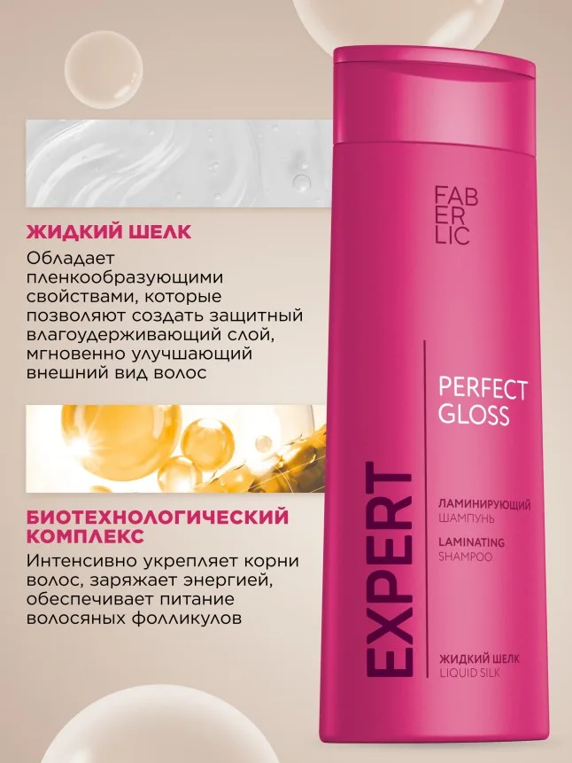 Ламинирующий шампунь Expert Hair