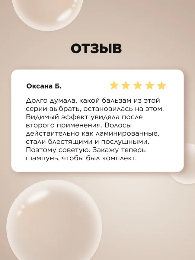 Ламинирующий бальзам Expert Hair