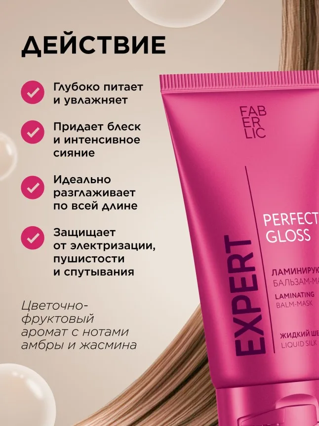 Ламинирующий бальзам Expert Hair