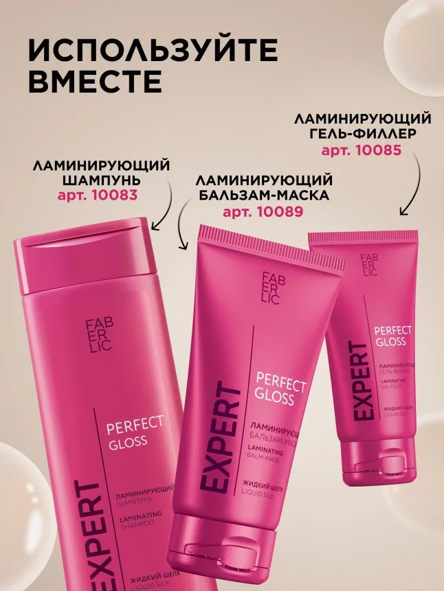 Ламинирующий бальзам Expert Hair
