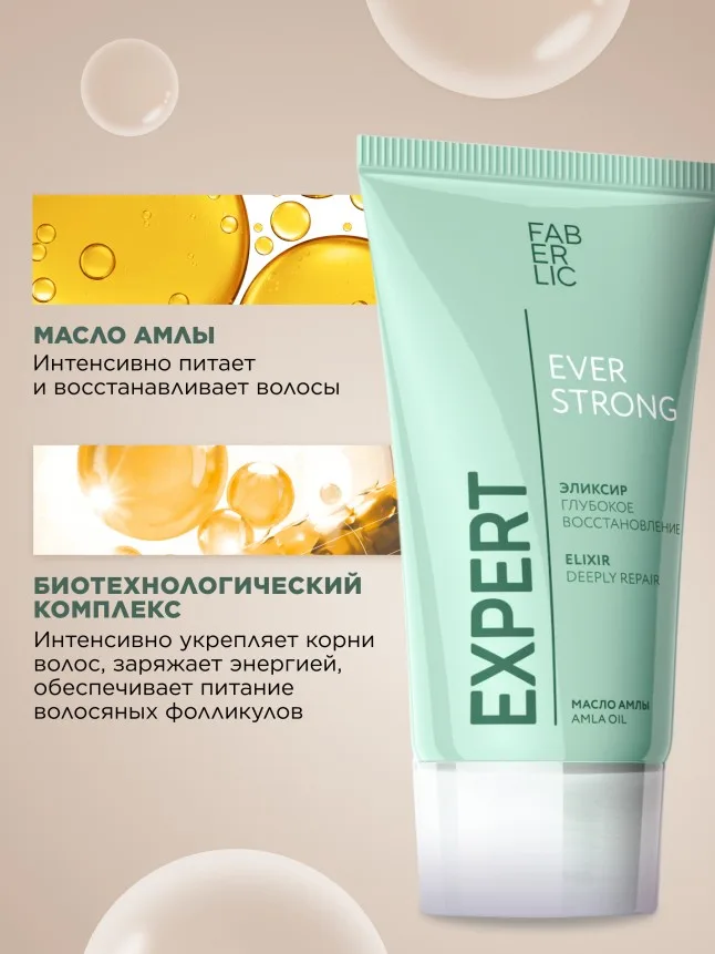 Эликсир для волос «Глубокое восстановление» Expert Hair