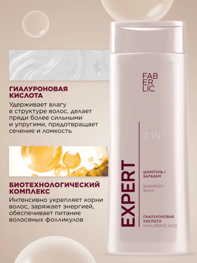 Шампунь-бальзам 2 в 1 Expert Hair