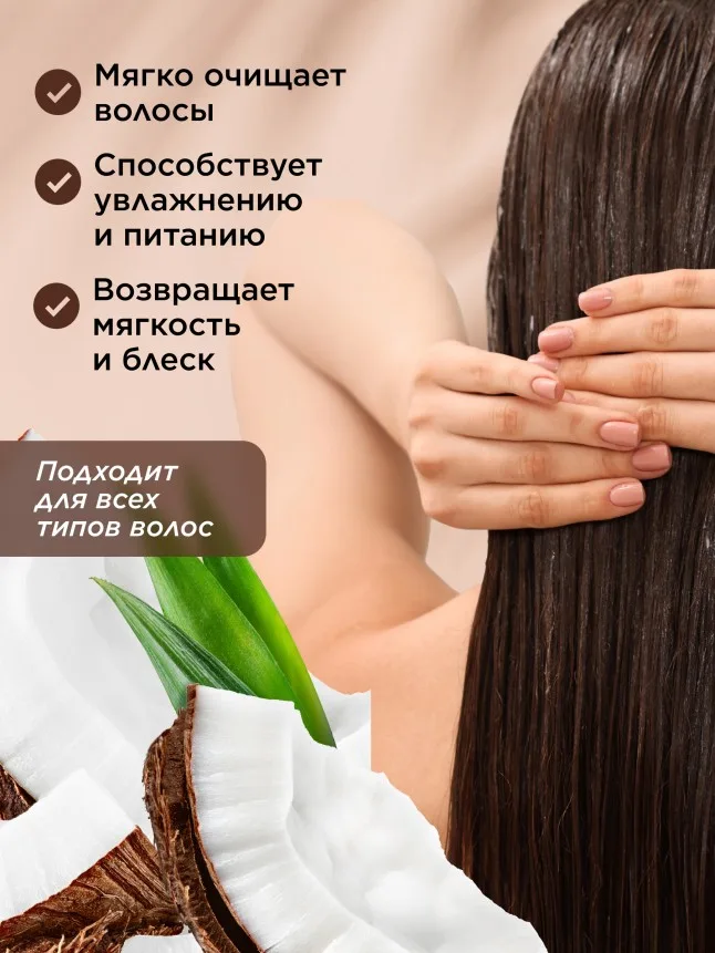 Шампунь «Экстраувлажнение и питание» Coco Rituals