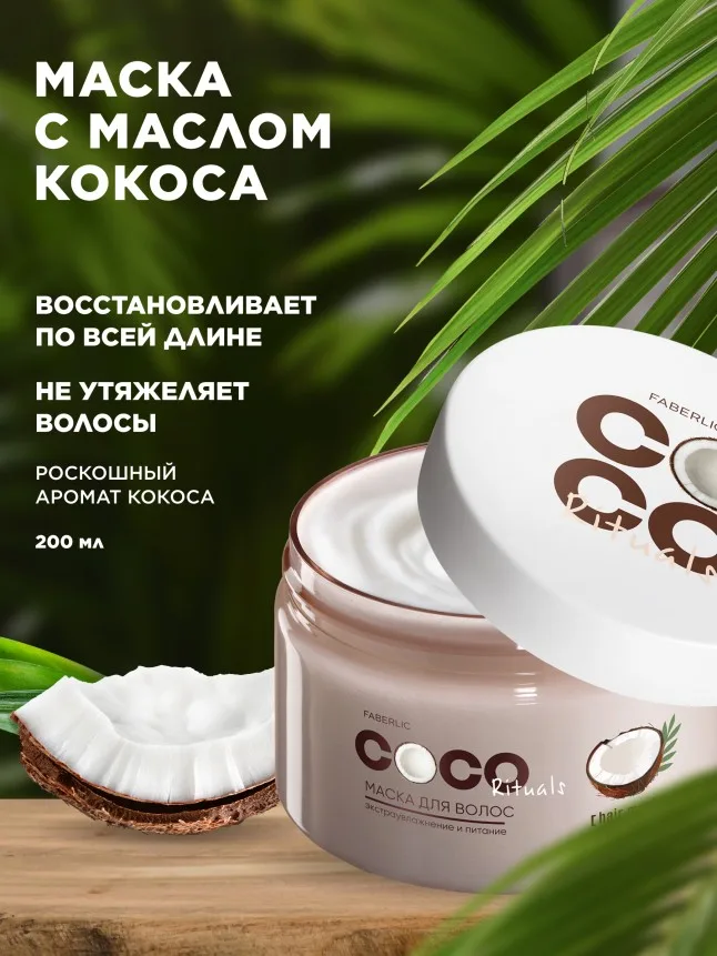 Маска для волос «Экстраувлажнение и питание»