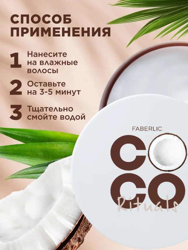 Маска для волос «Экстраувлажнение и питание»