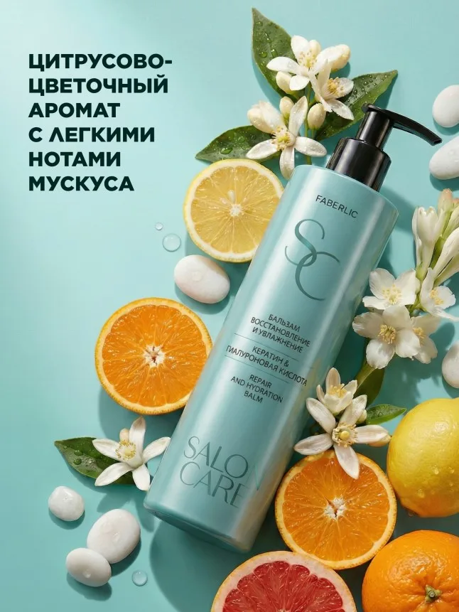 Бальзам для волос «Восстановление и увлажнение» Salon Care