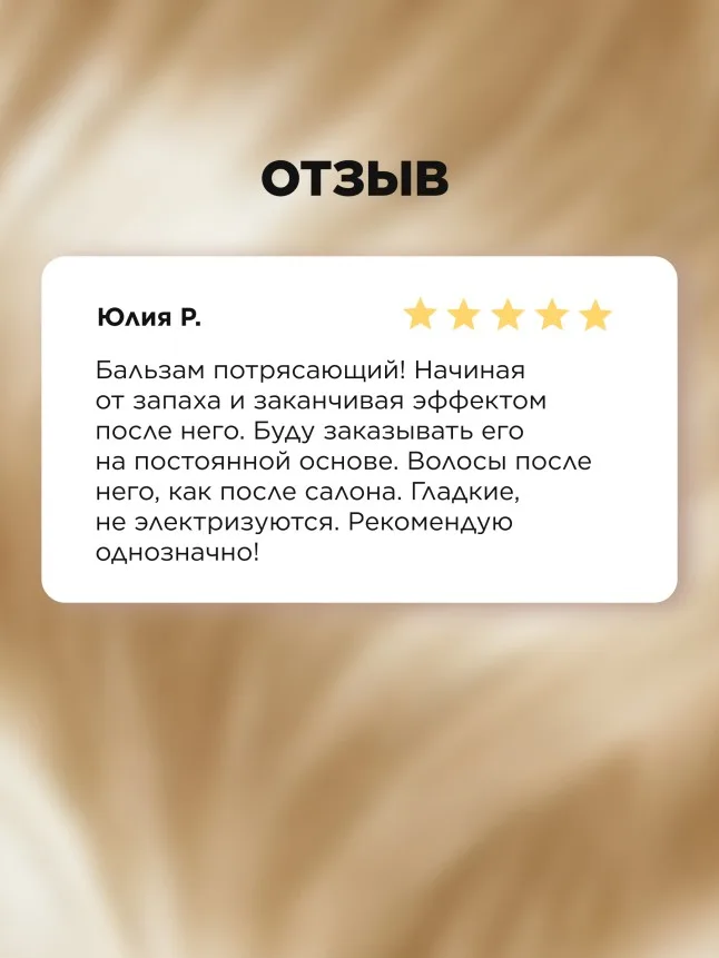 Бальзам для волос «Восстановление и увлажнение» Salon Care