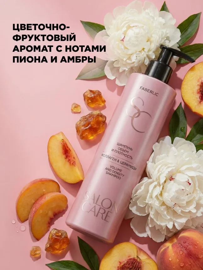 Шампунь «Объем и плотность» Salon Care