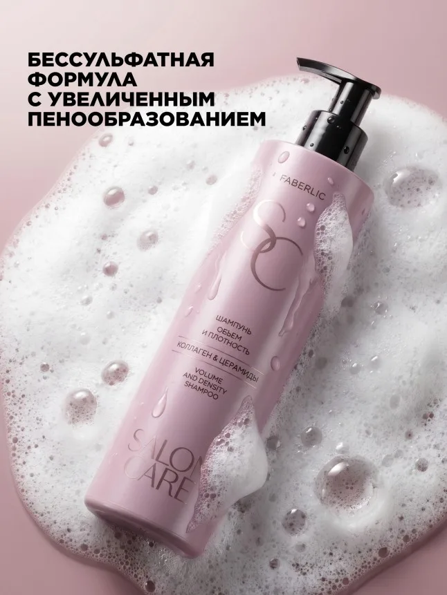 Шампунь «Объем и плотность» Salon Care