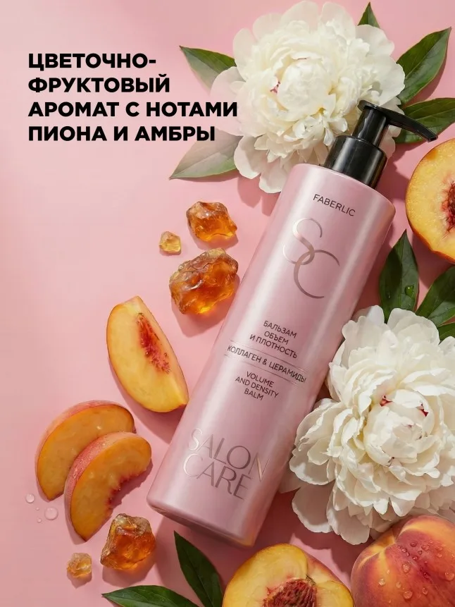 Бальзам для волос «Объем и плотность» Salon Care