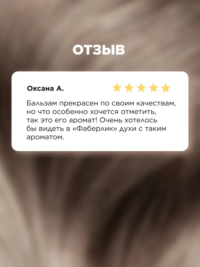 Бальзам для волос «Объем и плотность» Salon Care