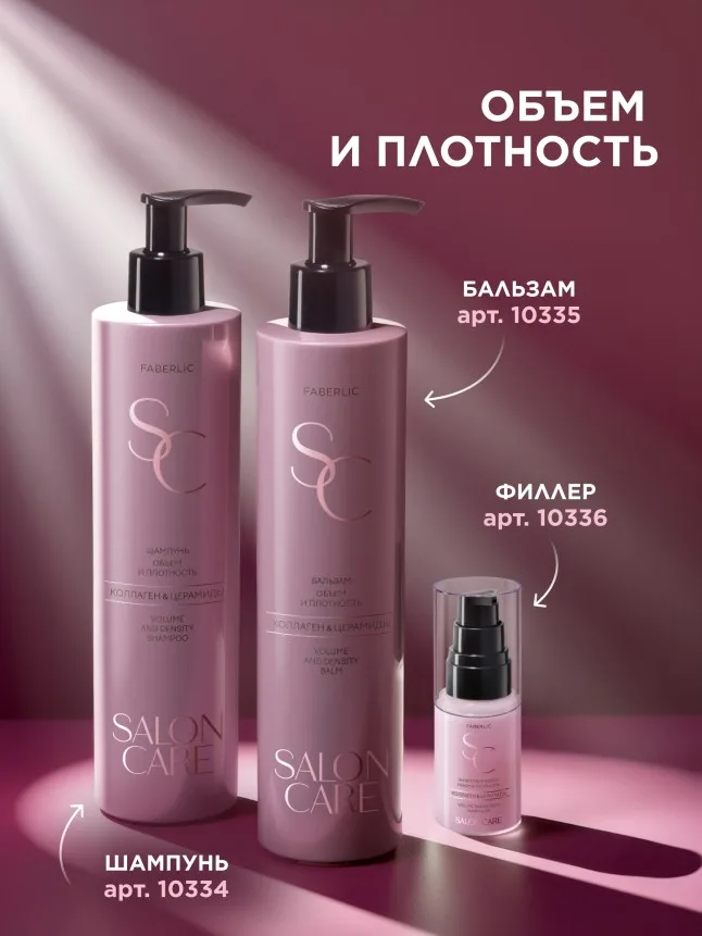 Бальзам для волос «Объем и плотность» Salon Care