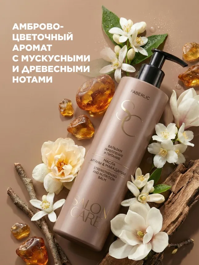 Бальзам для волос «Укрепление и питание» Salon Care