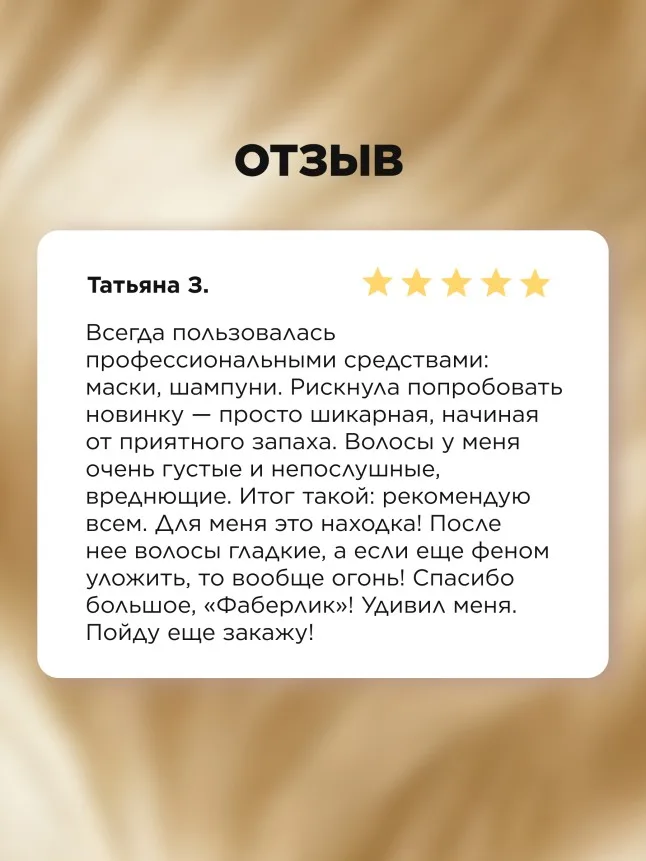 Маска для волос «Укрепление и питание» Salon Care
