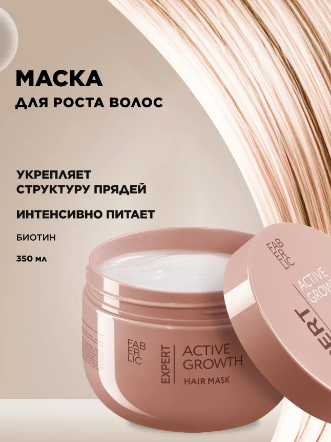 Маска для волос «Рост волос» Expert Hair