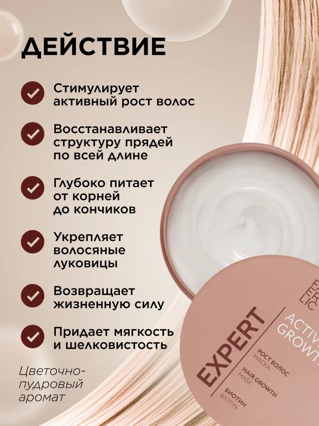 Маска для волос «Рост волос» Expert Hair