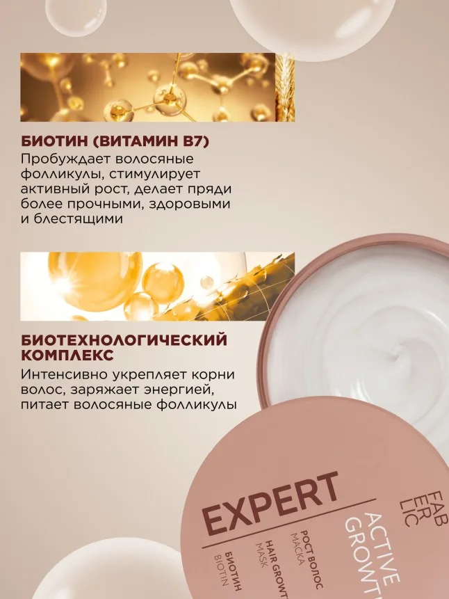 Маска для волос «Рост волос» Expert Hair