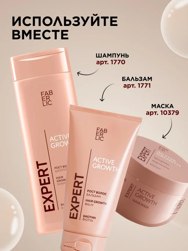 Маска для волос «Рост волос» Expert Hair