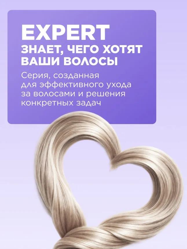 Оттеночный бальзам для волос «Нейтрализация желтизны» Expert