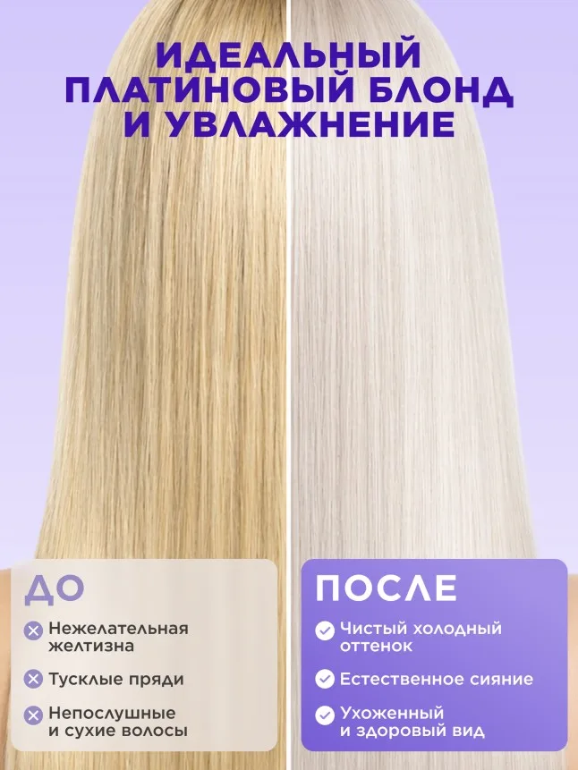 Оттеночный бальзам для волос «Нейтрализация желтизны» Expert