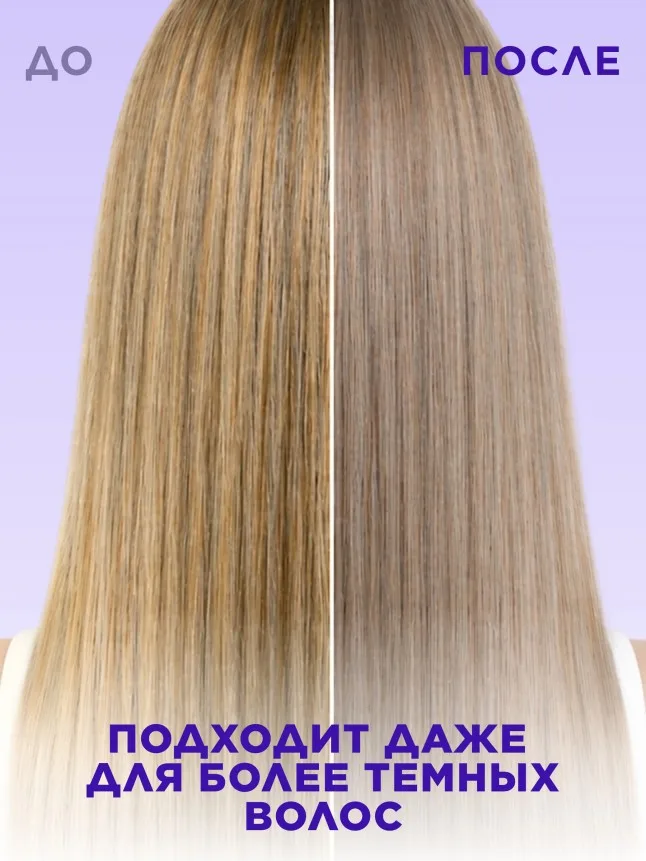 Оттеночный бальзам для волос «Нейтрализация желтизны» Expert