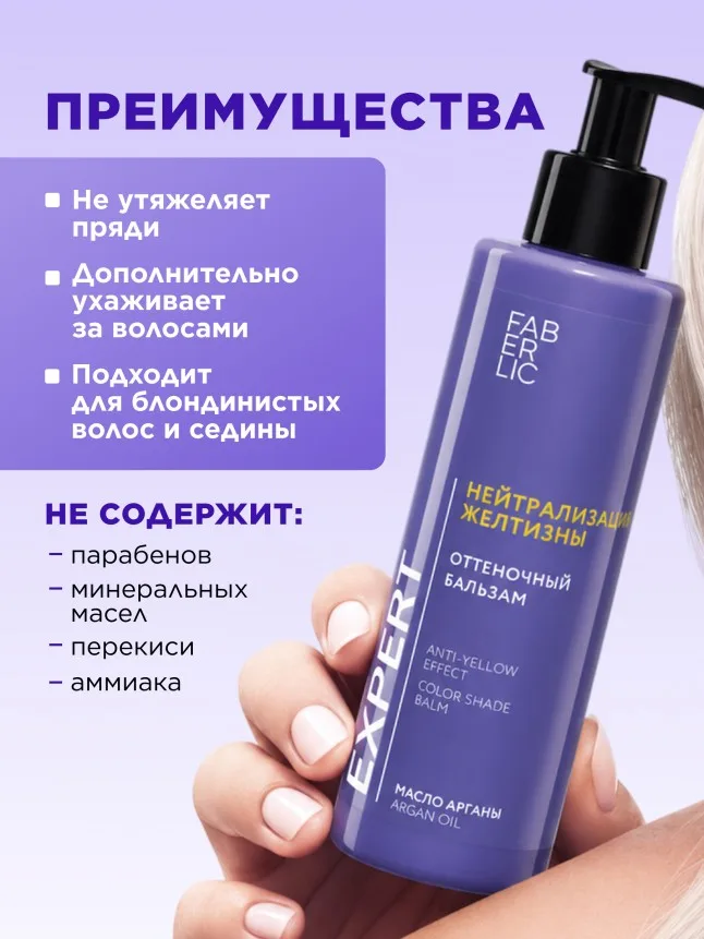 Оттеночный бальзам для волос «Нейтрализация желтизны» Expert