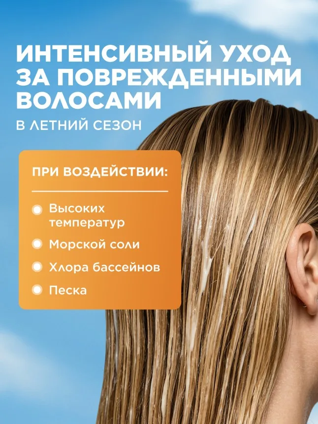 Бальзам для волос «Защита от солнца» Expert Hair