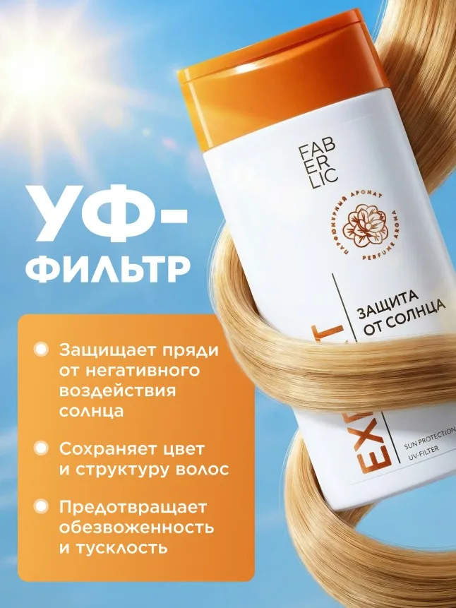 Бальзам для волос «Защита от солнца» Expert Hair