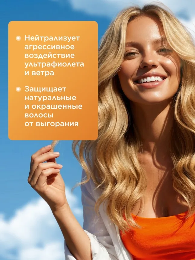 Бальзам для волос «Защита от солнца» Expert Hair