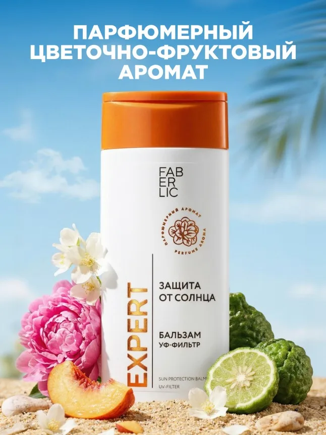 Бальзам для волос «Защита от солнца» Expert Hair