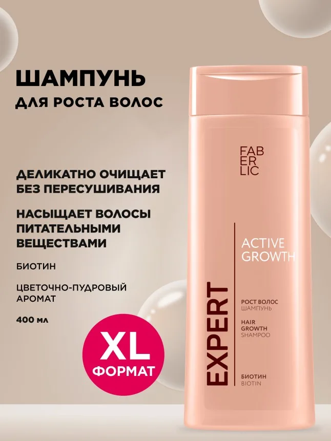 Шампунь «Рост волос» Expert Hair