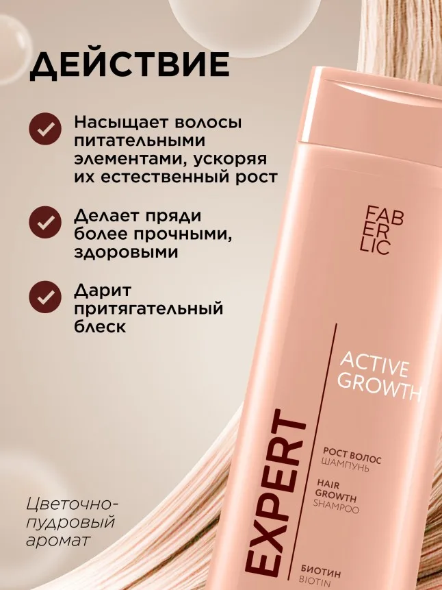 Шампунь «Рост волос» Expert Hair