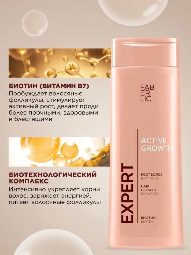 Шампунь «Рост волос» Expert Hair