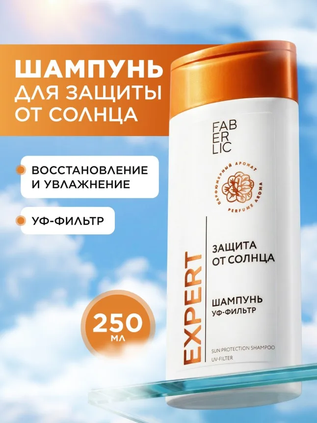 Шампунь «Защита от солнца» Expert Hair