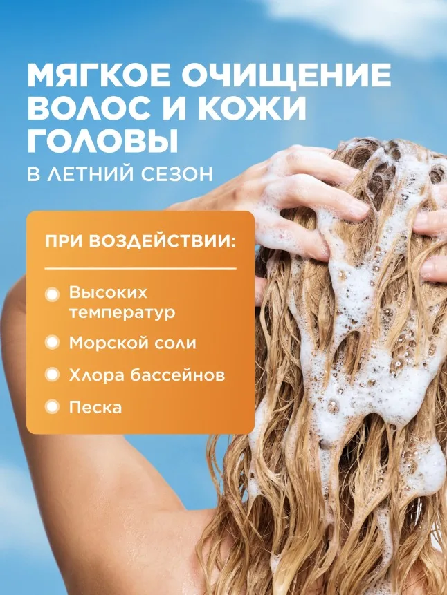 Шампунь «Защита от солнца» Expert Hair