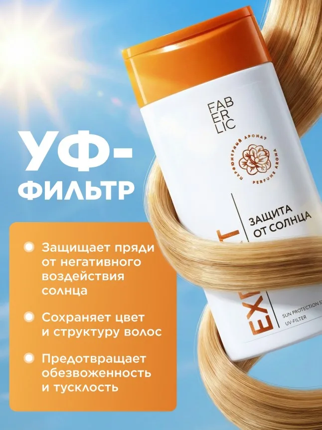 Шампунь «Защита от солнца» Expert Hair