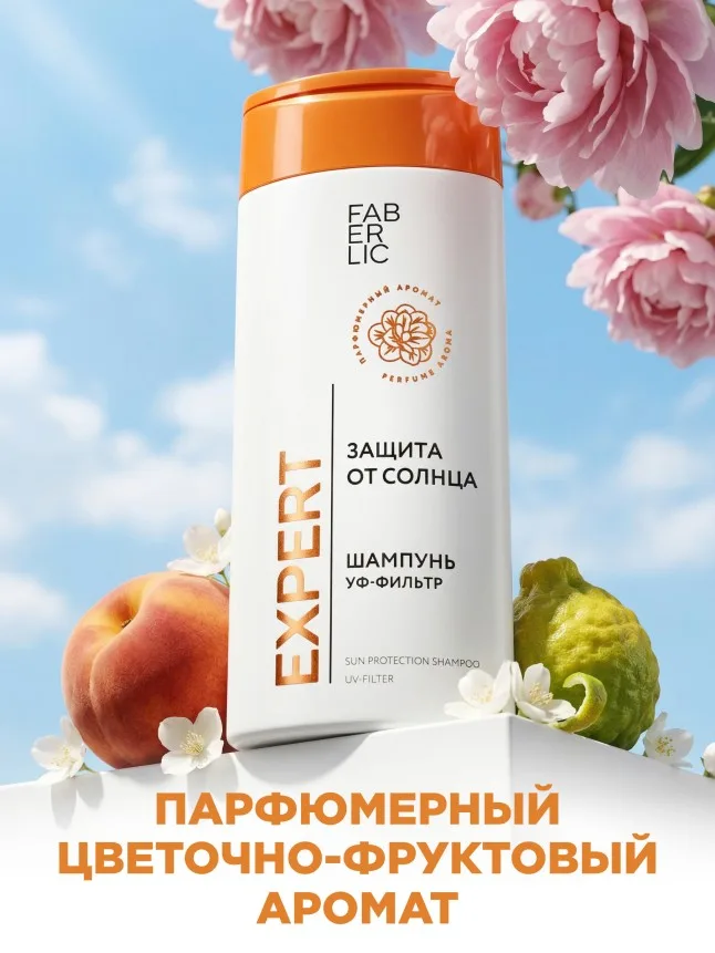 Шампунь «Защита от солнца» Expert Hair