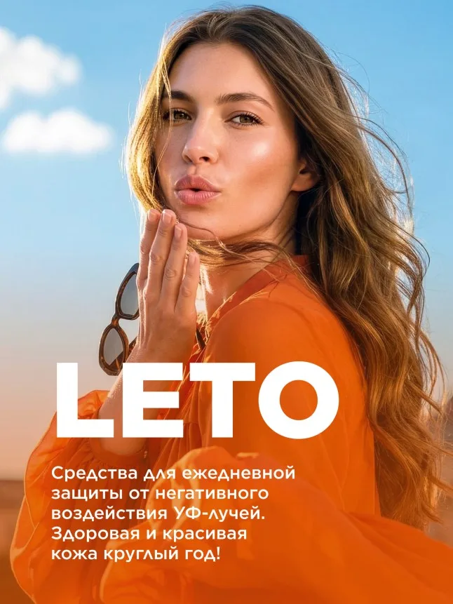 Солнцезащитный крем для лица SPF 50 Leto
