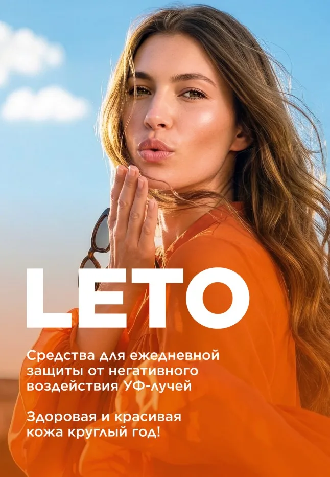 Солнцезащитный крем для лица SPF 30 Leto