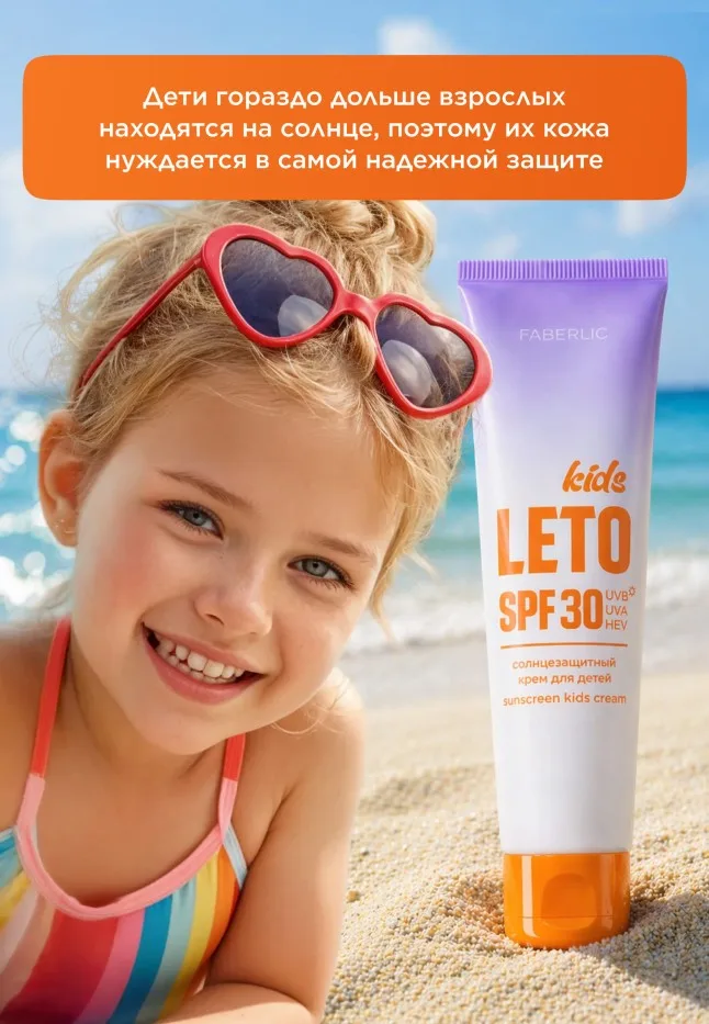 Солнцезащитный крем для детей SPF 30 Leto