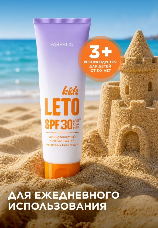 Солнцезащитный крем для детей SPF 30 Leto
