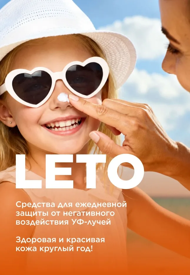 Солнцезащитный крем для детей SPF 30 Leto