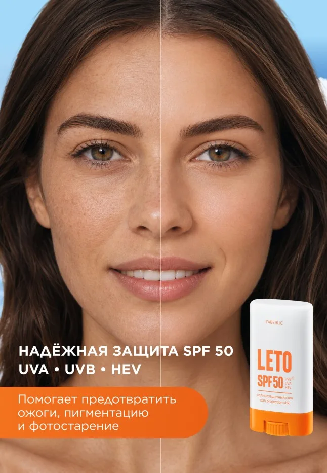 Солнцезащитный стик SPF 50 Leto
